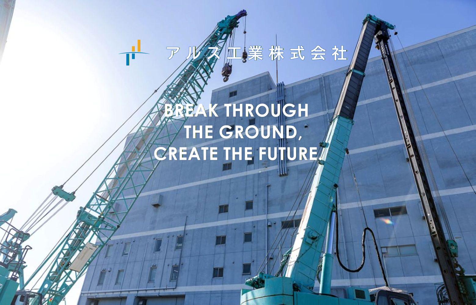 アルス工業株式会社